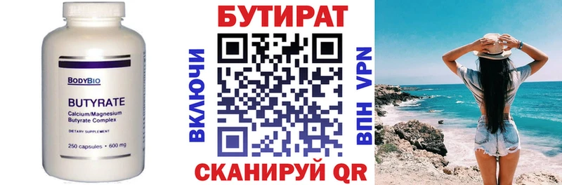 БУТИРАТ бутик  цены   Короча 